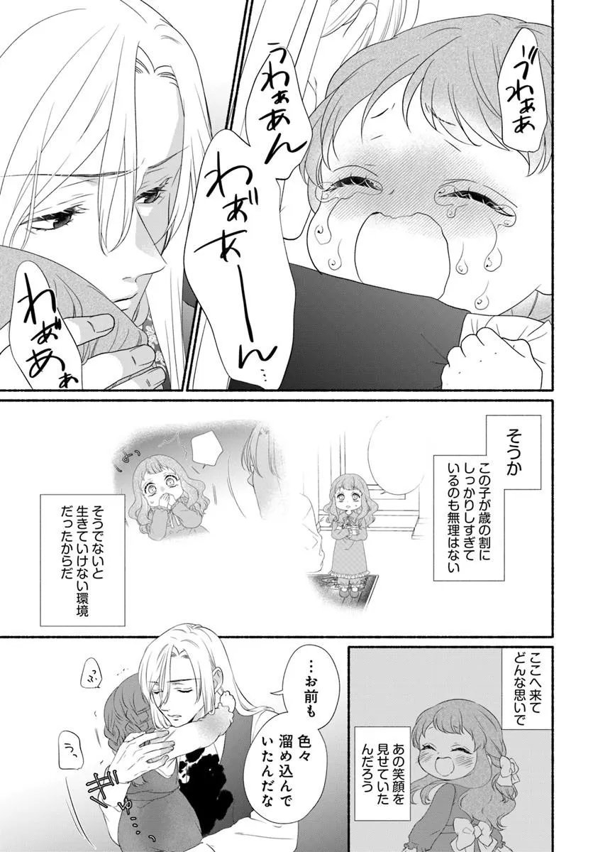 MAOU SAMA, OISHII GOHAN WO MESHIAGARE!: TSUIHOU SARETA SUEOUJO WA MAZOKU NO KUNI DE SHIAWASE NI KURASHIMASU! Chapter 5.1 page 5 - nihonkuni.com