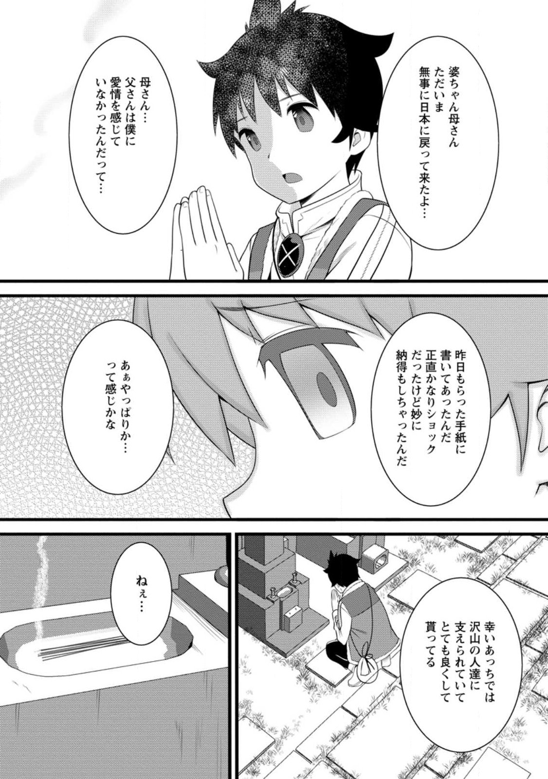 HAZURE HANTEI KARA HAJIMATTA CHEAT MAJUTSUSHI SEIKATSU (MANGA) - RAW Chapter 60.3 - Page 5