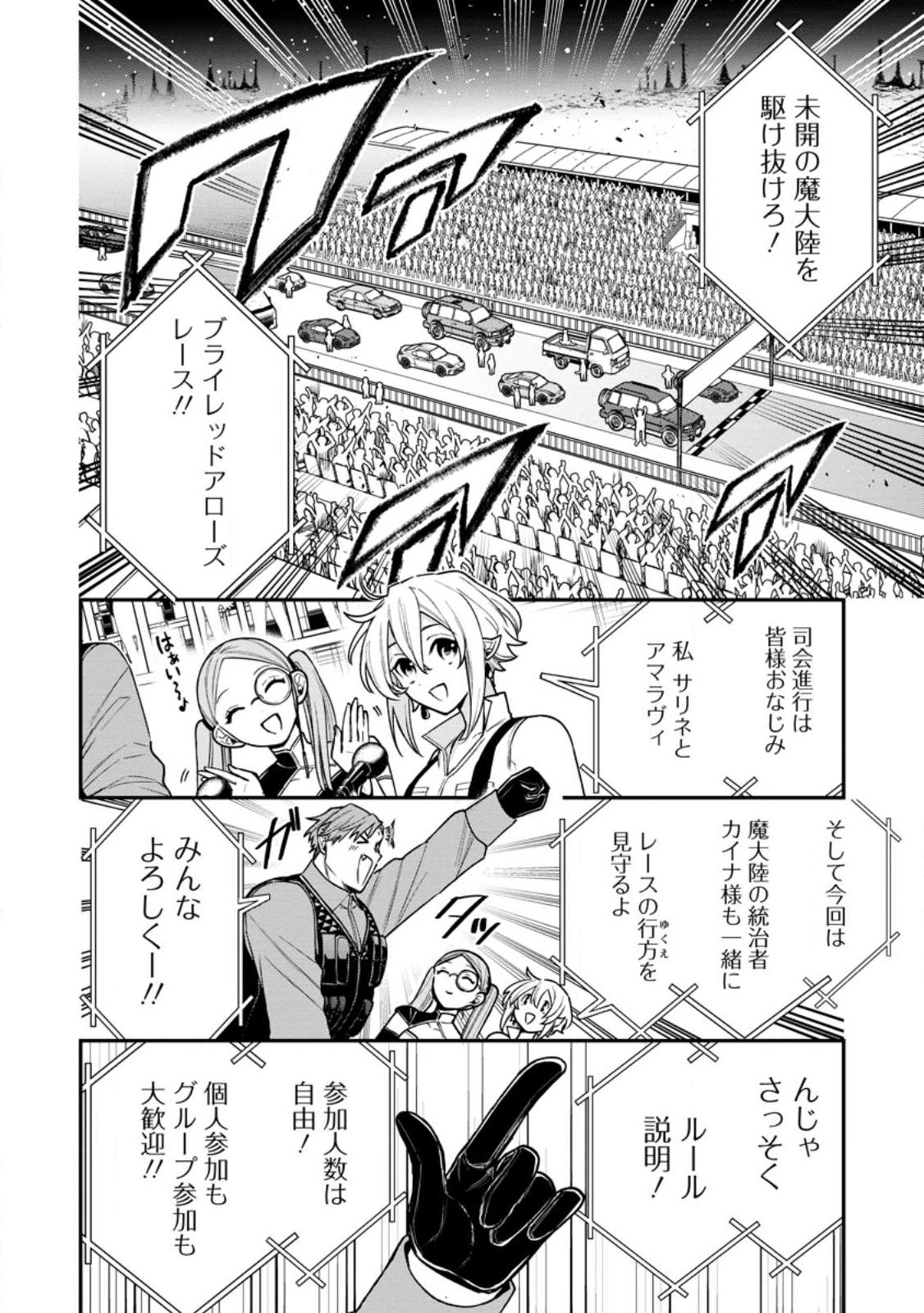 MURABITO TENSEI: SAIKYO NO SLOW LIFE - RAW Chapter 89.2 page 5 - nihonkuni.com