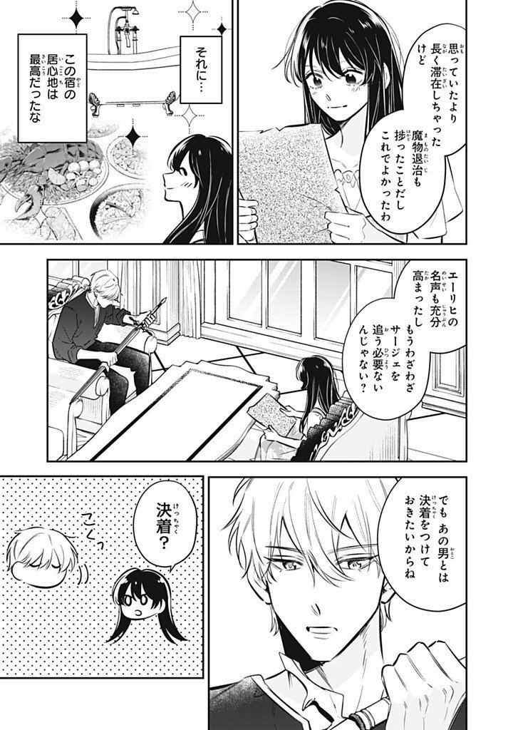 KONYAKU HAKISARETA NO DE, SUKI NI SURU KOTO NI SHITA. Chapter 23.4 page 5 - nihonkuni.com