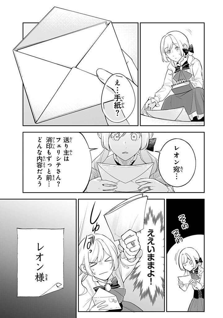 SENJOU NO SEIJO - IMOUTO NO KAWARI NI KOUSHAKU KISHI NI TOTSUGU KOTO NI NARIMASHITA GA, IMA WA SHIAWASE DESU Chapter 36.3 page 5 - nihonkuni.com