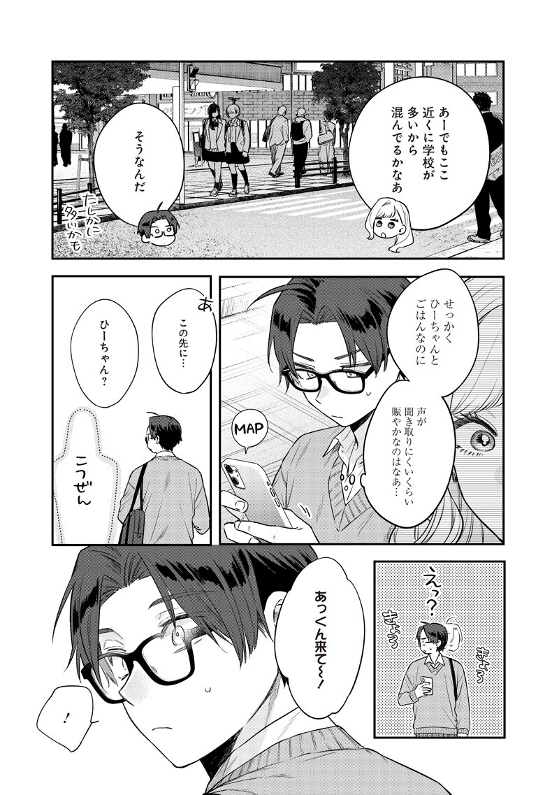 ANE NO YUUJIN (TAKASE WAKA) Chap 33.1 - Pic 5
