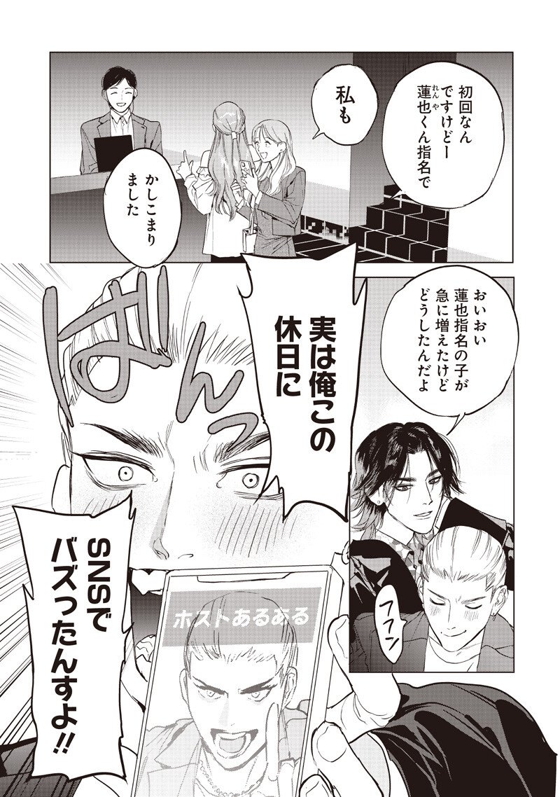 Read HOSUTO TO MAOU Chapter 25 [High Quality / Full] - Page 5 - nicomanga.net