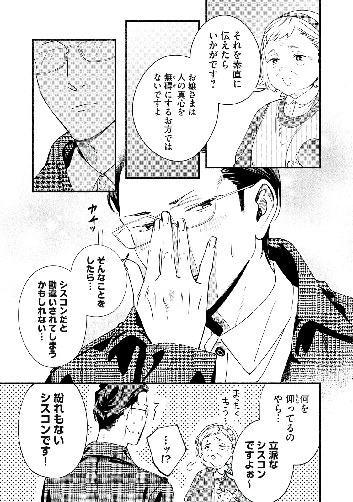 Read DERIWO NO OSHIGOTO Chapter 12.2 [High Quality / Full] - Page 5 - nicomanga.net