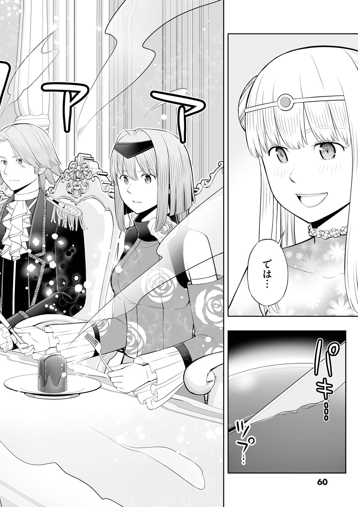 OKASHI SHOKUNIN NO NARIAGARI - TENSAI PATISHIE NO RYOUCHI KEIEI Chap 50 - Pic 26
