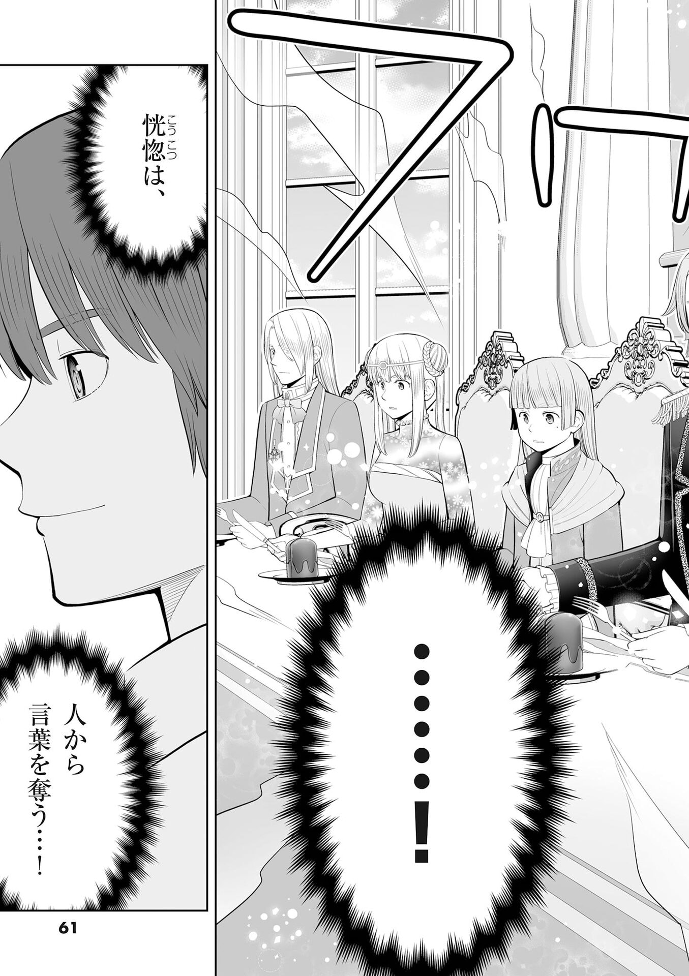 OKASHI SHOKUNIN NO NARIAGARI - TENSAI PATISHIE NO RYOUCHI KEIEI Chap 50 - Pic 27