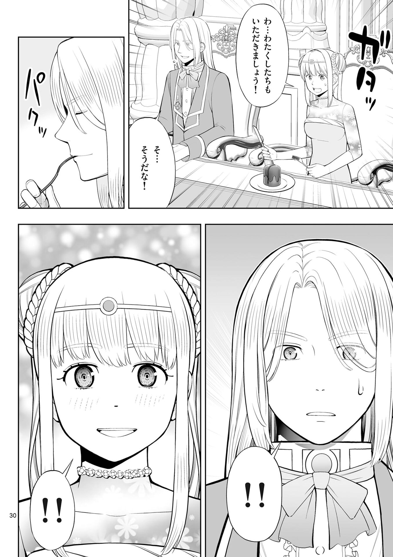 OKASHI SHOKUNIN NO NARIAGARI - TENSAI PATISHIE NO RYOUCHI KEIEI Chap 50 - Pic 30