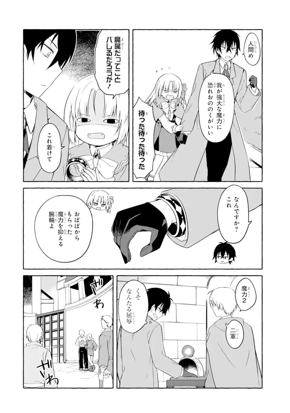 YAMIUCHI REIJOU WA MAOU NO MUSUME ALICE NI TENSEI SHITA NO DE OUTO DE ANYAKU SURU KOTO NI SHIMASHITA Chapter 4.1 page 6 - nihonkuni.com