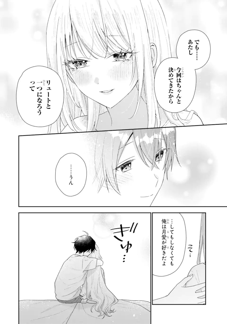 KEIKEN ZUMI NA KIMI TO, KEIKEN ZERO NA ORE GA, OTSUKIAI SURU HANASHI Chapter 51.3 page 6 - nihonkuni.com