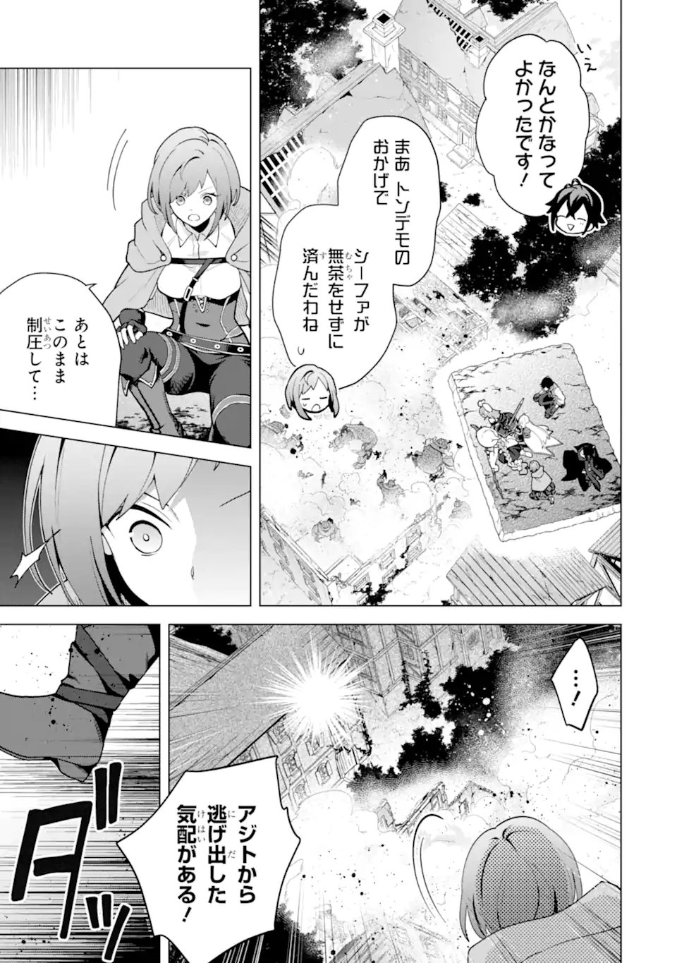 SAIBAI CHEAT DE SAIKYOU SAIEN - E, TADA NO KATEI SAIENDESU KEDO? Chap 30.3 - Pic 6