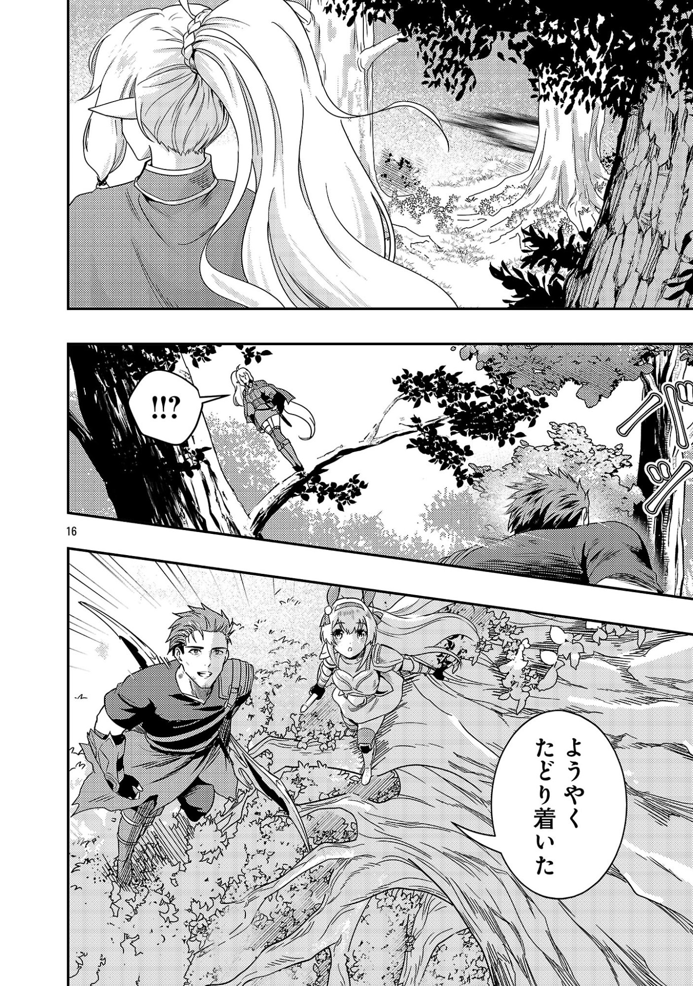 YUUSHA NI NARENAKATTA OSSAN KYUUHEI, JINRUI NO SHUGOSHA TO NARU Chapter 3.2 page 6 - nihonkuni.com