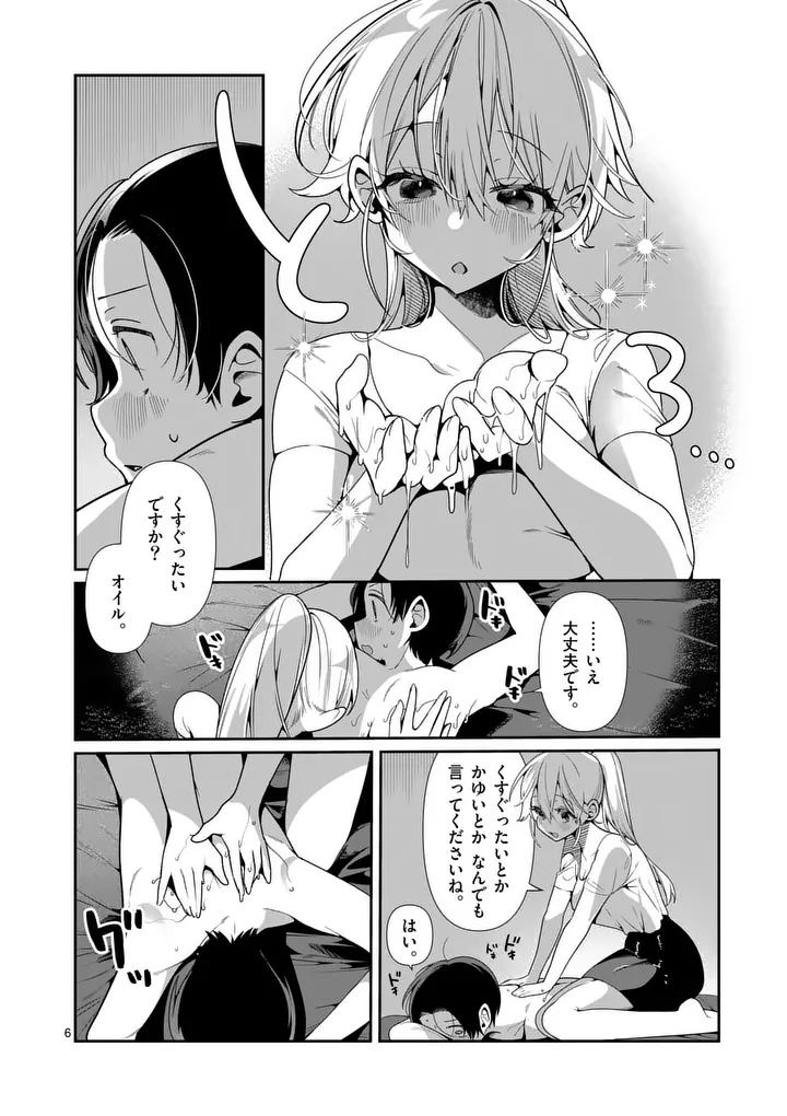 Read TADAIMA TAIKICHUU NITSUKI Chapter 12 [High Quality / Full] - Page 6 - nicomanga.com