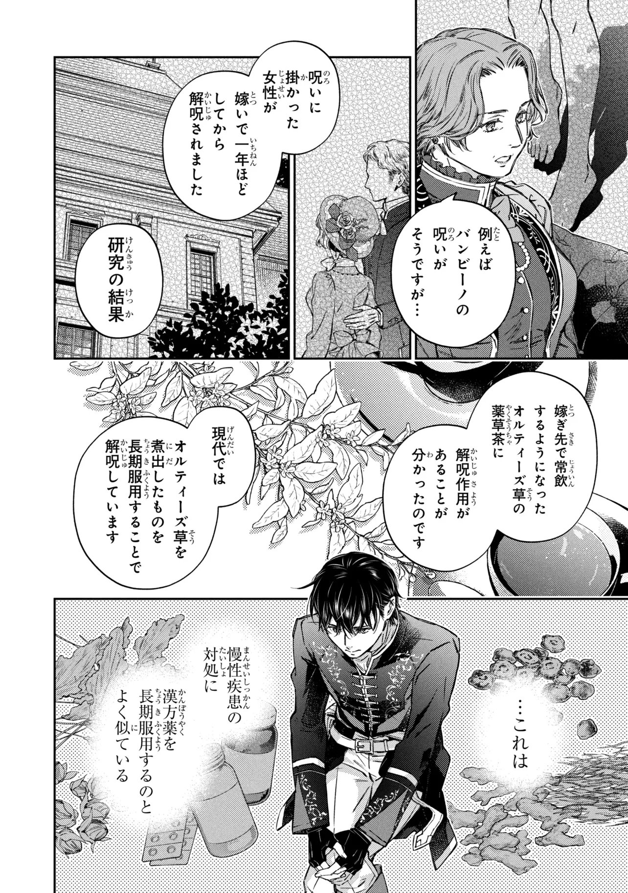 GOBLIN REIJOU TO TENSEI KIZOKU GA SHIAWASE NI NARU MADE Chap 4.5 - Pic 6