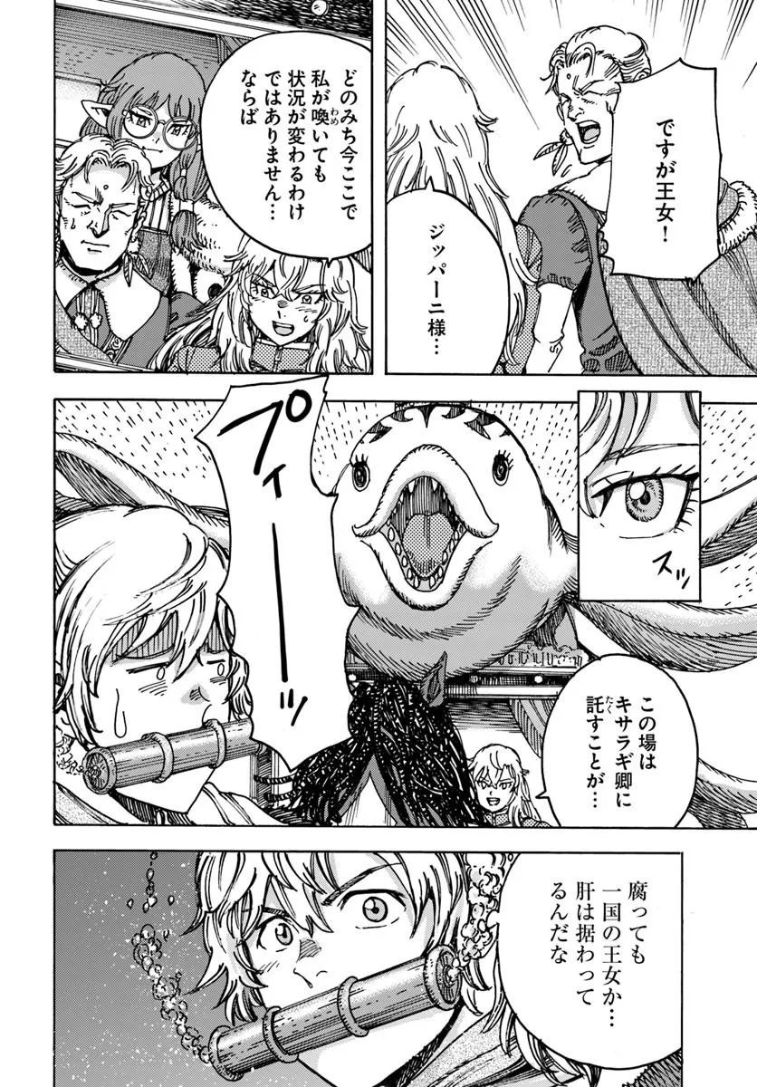 SHOUKAN SARETA KENJA WA ISEKAI O IKU ~ SAIKYOUNA NO WA FUYOU ZAIKO NO AITEMUDESHITA ~ RAW Chap 61 - Pic 6
