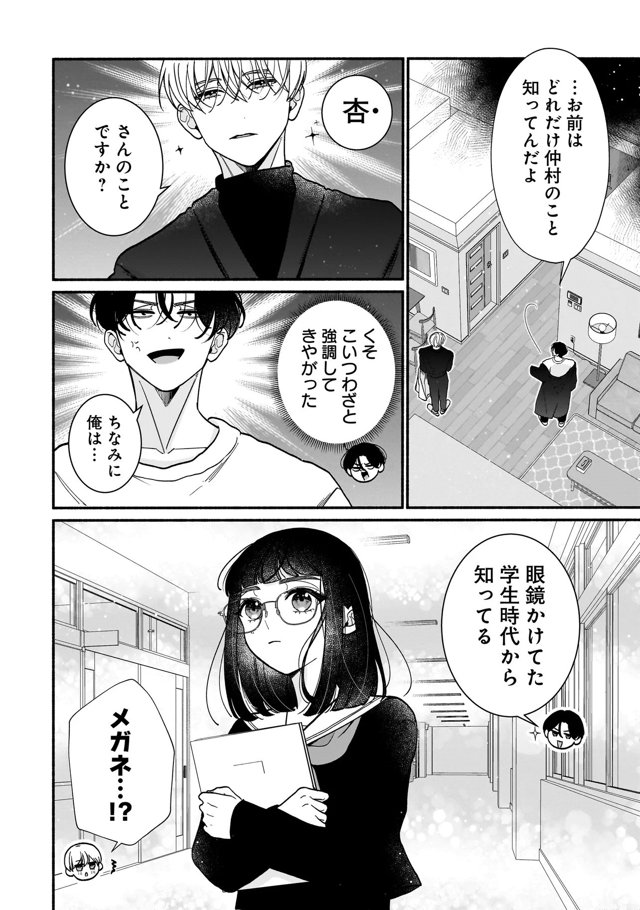 SABUSUKU IKEMEN NO RENAI SHIDOU - DOUSEI TSUKI TTE KIITEMASEN Chapter 14.1 page 6 - nihonkuni.com