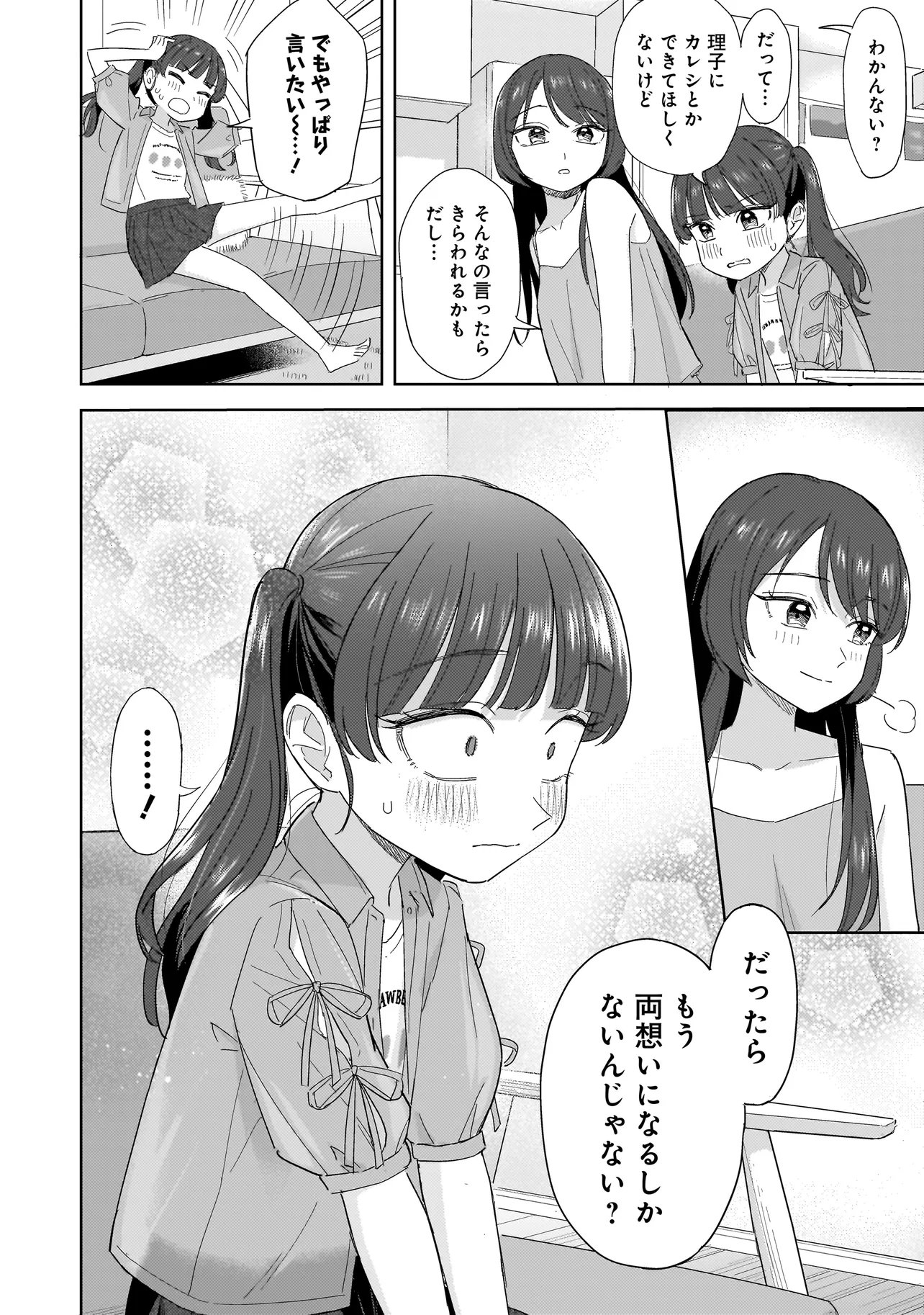 Read SAKISOME COMPLEX Chapter 11.1 [High Quality / Full] - Page 6 - dark.nicomanga.com
