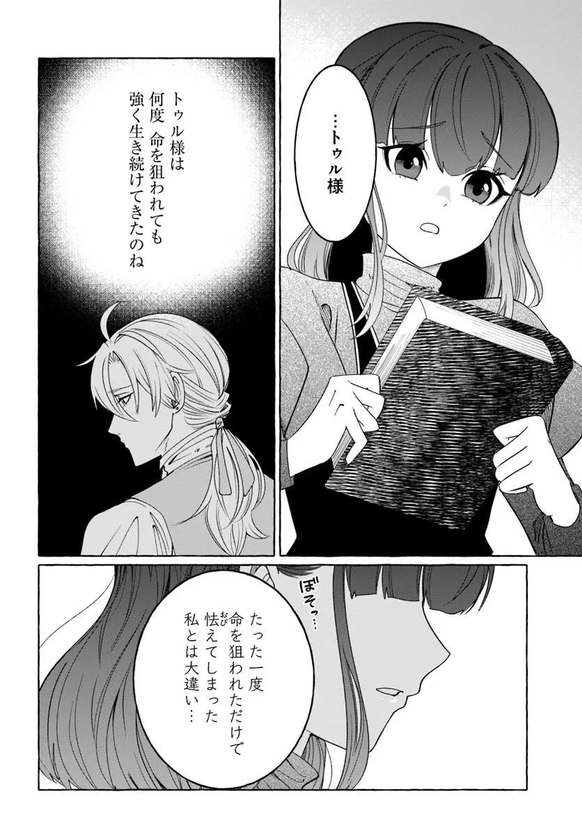 HENKYO RYOSHU REIJO NO SHIROI KEKKON Chapter 12.2 page 6 - nihonkuni.com