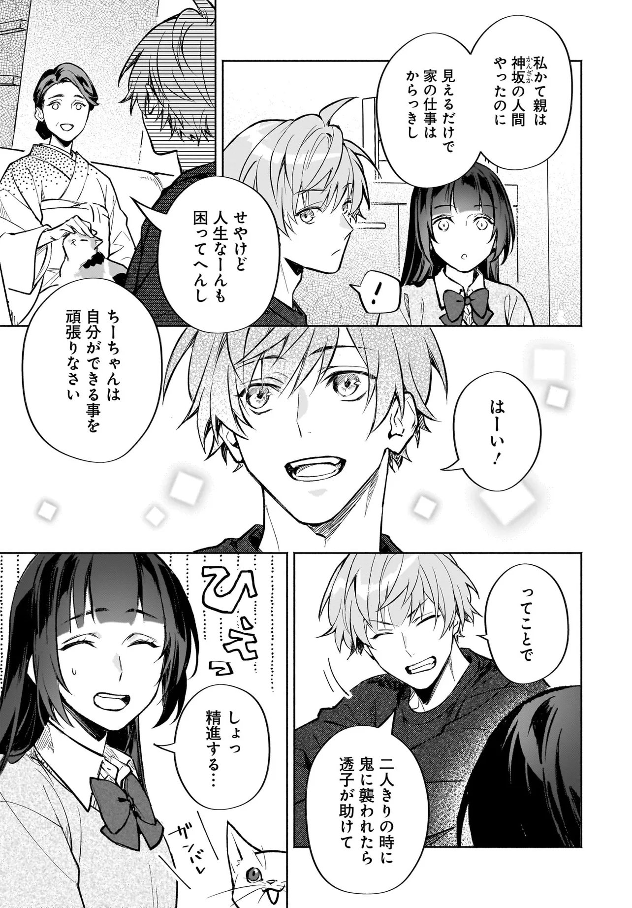 ONIGARI JINJA NO MAMORI HIME Chap 12.2 - Pic 6