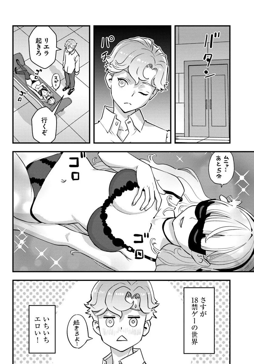 KUZULESSE OBLIGE: 18-KIN GEE SEKAI NO KUZU AKUYAKU NI TENSEI SHITESHIMATTA ORE WA, GENSAKU CHISHIKI NO CHIKARA DE DOUSHITE MO MOB JINSEI O TSUKAMI TORITAI Chap 13.2 - Pic 6