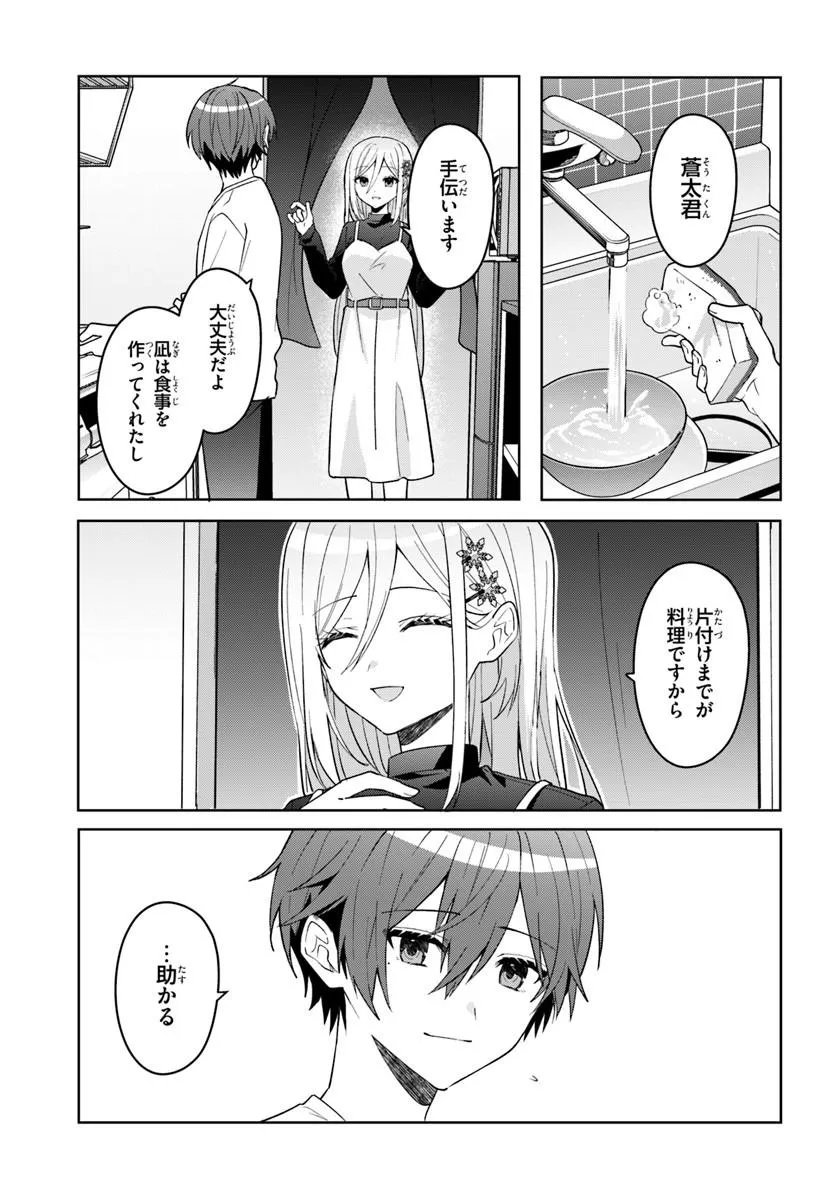 TAKOU NO HIKI WO TASUKETARA, OTOMODACHI KARA HAJIMERU KOTO NI NARIMASHITA Chap 20.2 - Pic 6