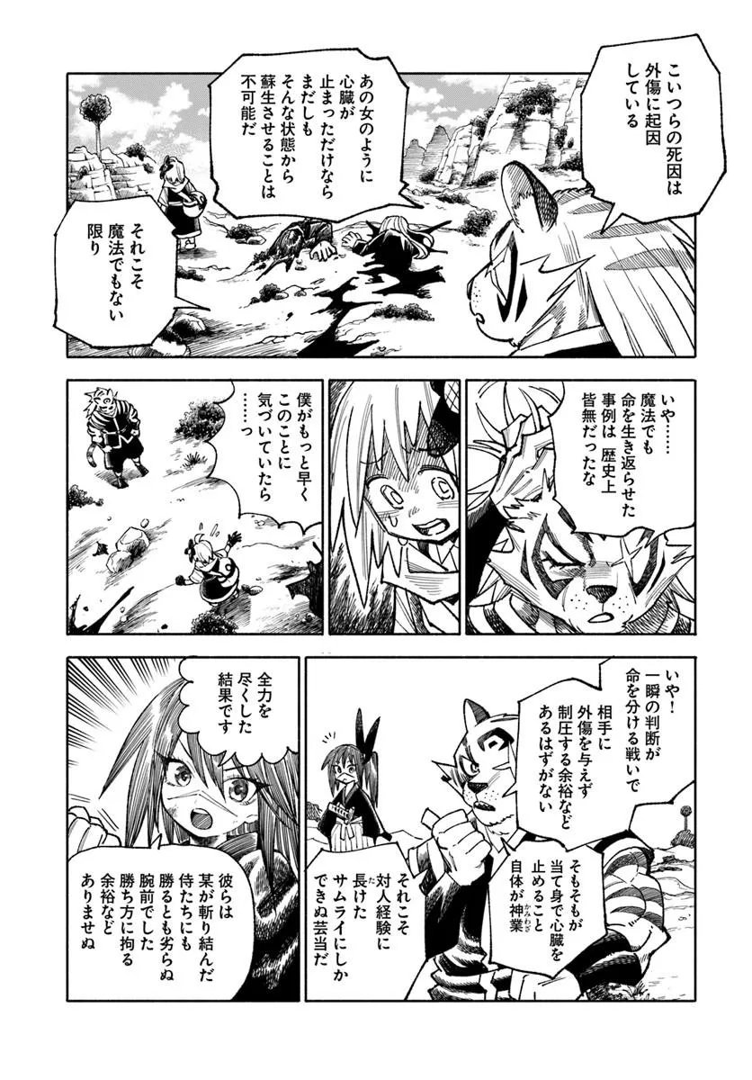 Read ISEKAI SAMURAI Chapter 45 [High Quality / Full] - Page 6 - dark.nicomanga.com