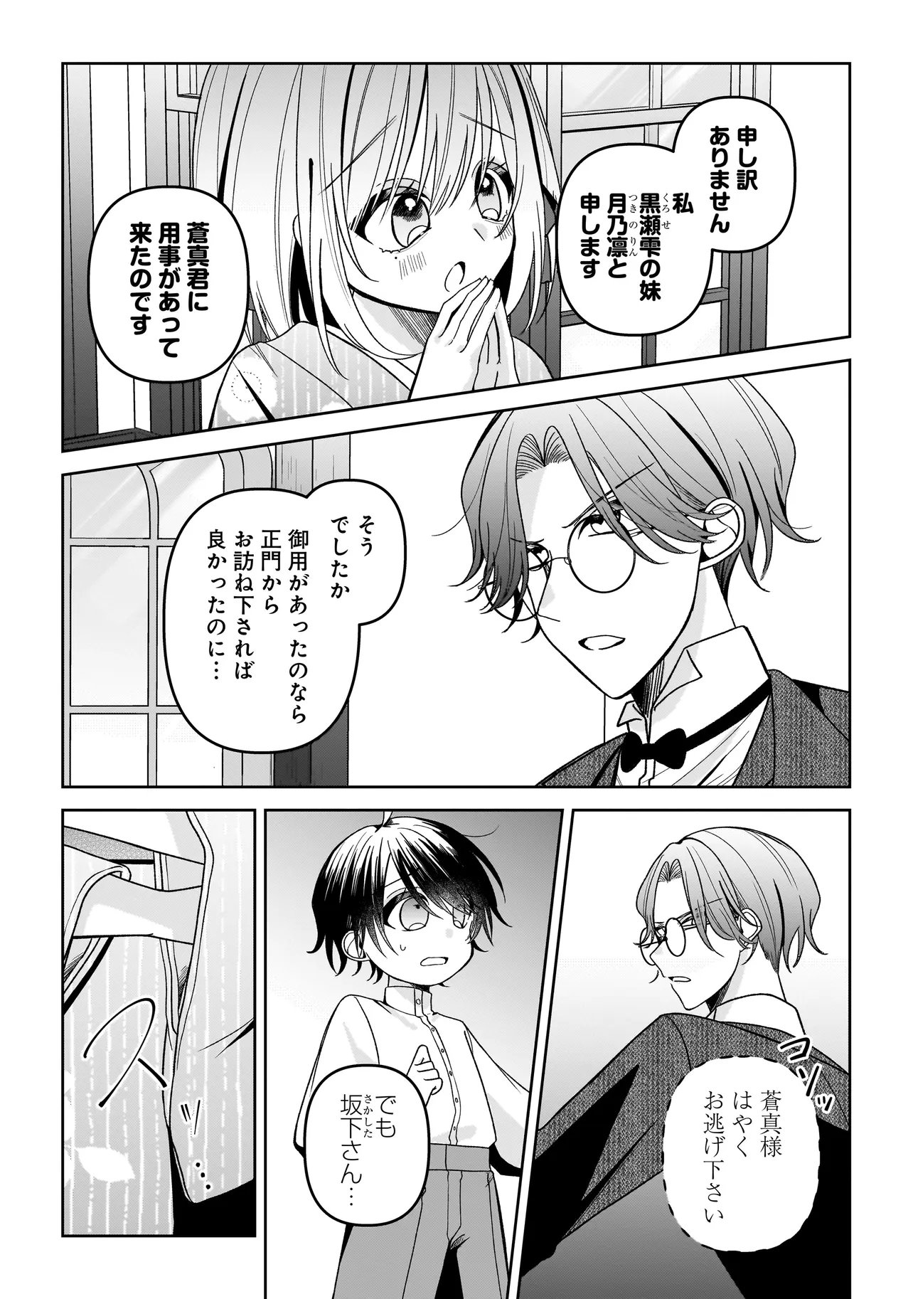 UNMEI NO BAN TO KEKKON SHITARA, TENSHI MUSUKO NO MAMAHAHA NI NARIMASHITA Chapter 7.2 page 6 - nihonkuni.com