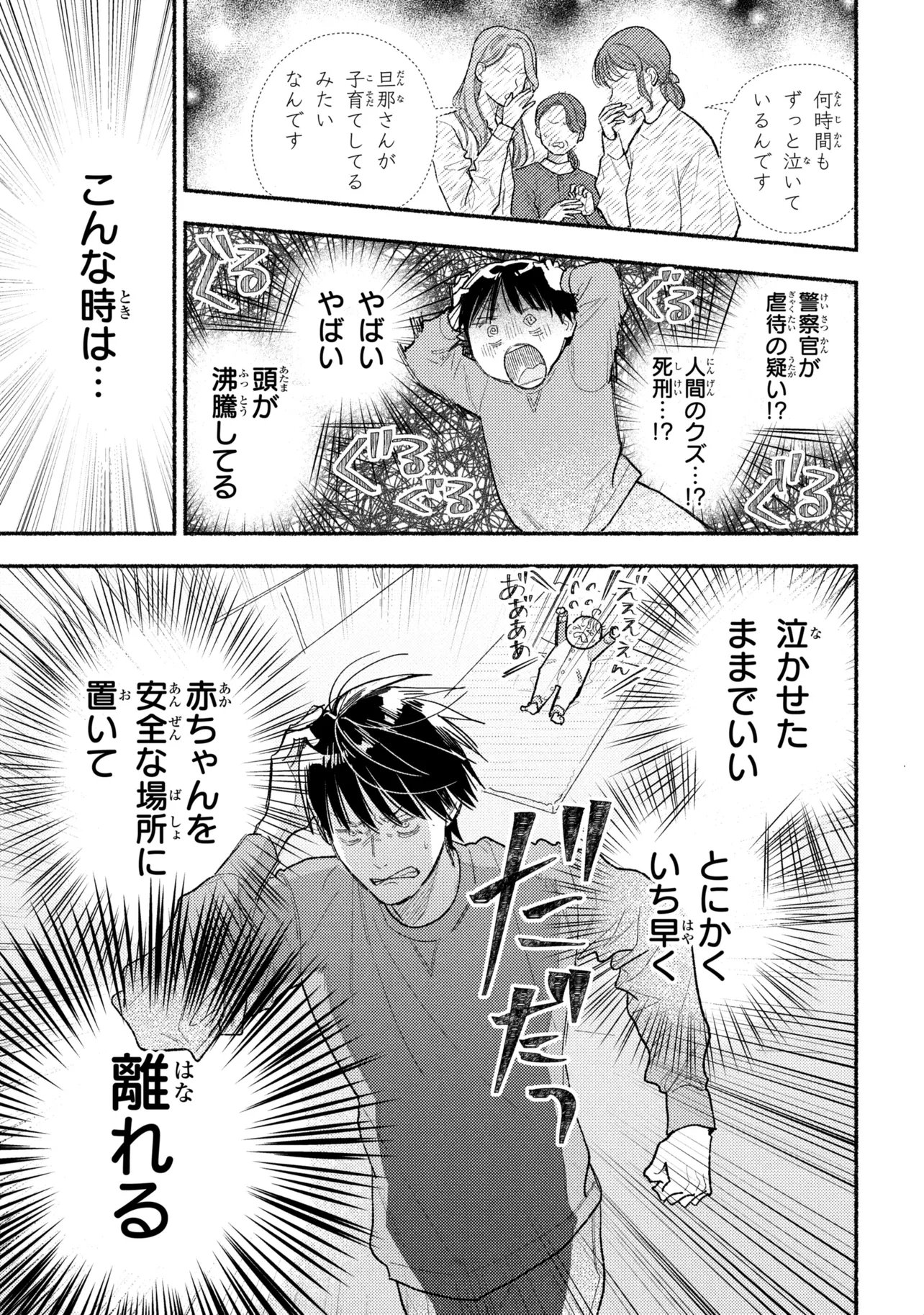 Read IKUKYUU KEIJI Chapter 4.2 [High Quality / Full] - Page 6 - dark.nicomanga.com
