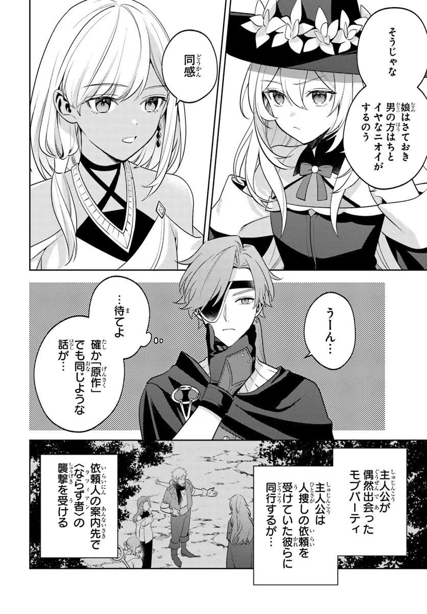 ZENMETSU END WO SHINI MONO KURUI DE KAIHI SHITA. PARTY GA YANDA. (MANGA) Chapter 7.2 page 6 - nihonkuni.com
