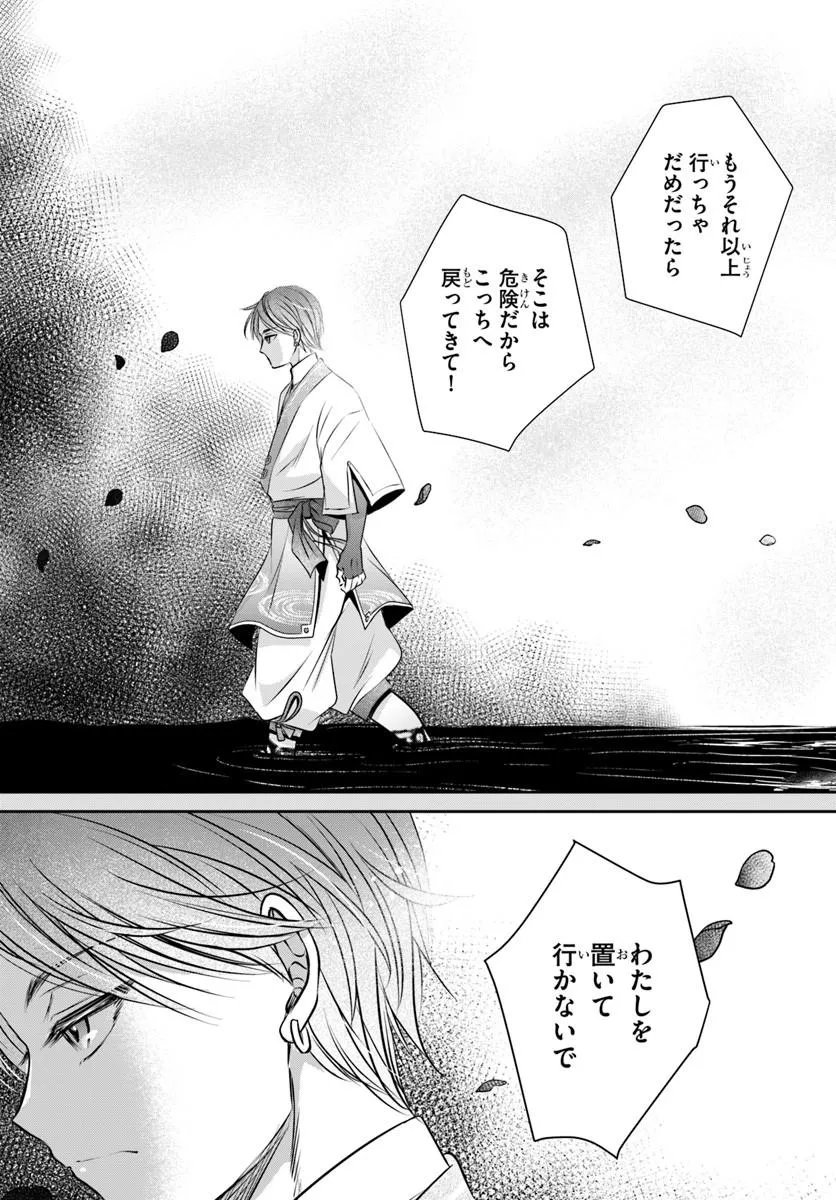MEIFU NO HANAYOME JIGOKU NO SATA MO YOME SHIDAI Chapter 10.2 page 6 - nihonkuni.com
