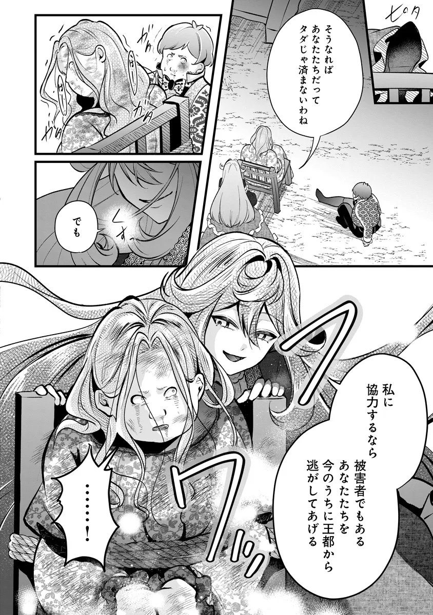 FUKUSHUU REIJOU NO AKUTOUGARI Chapter 3.2 page 6 - nihonkuni.com