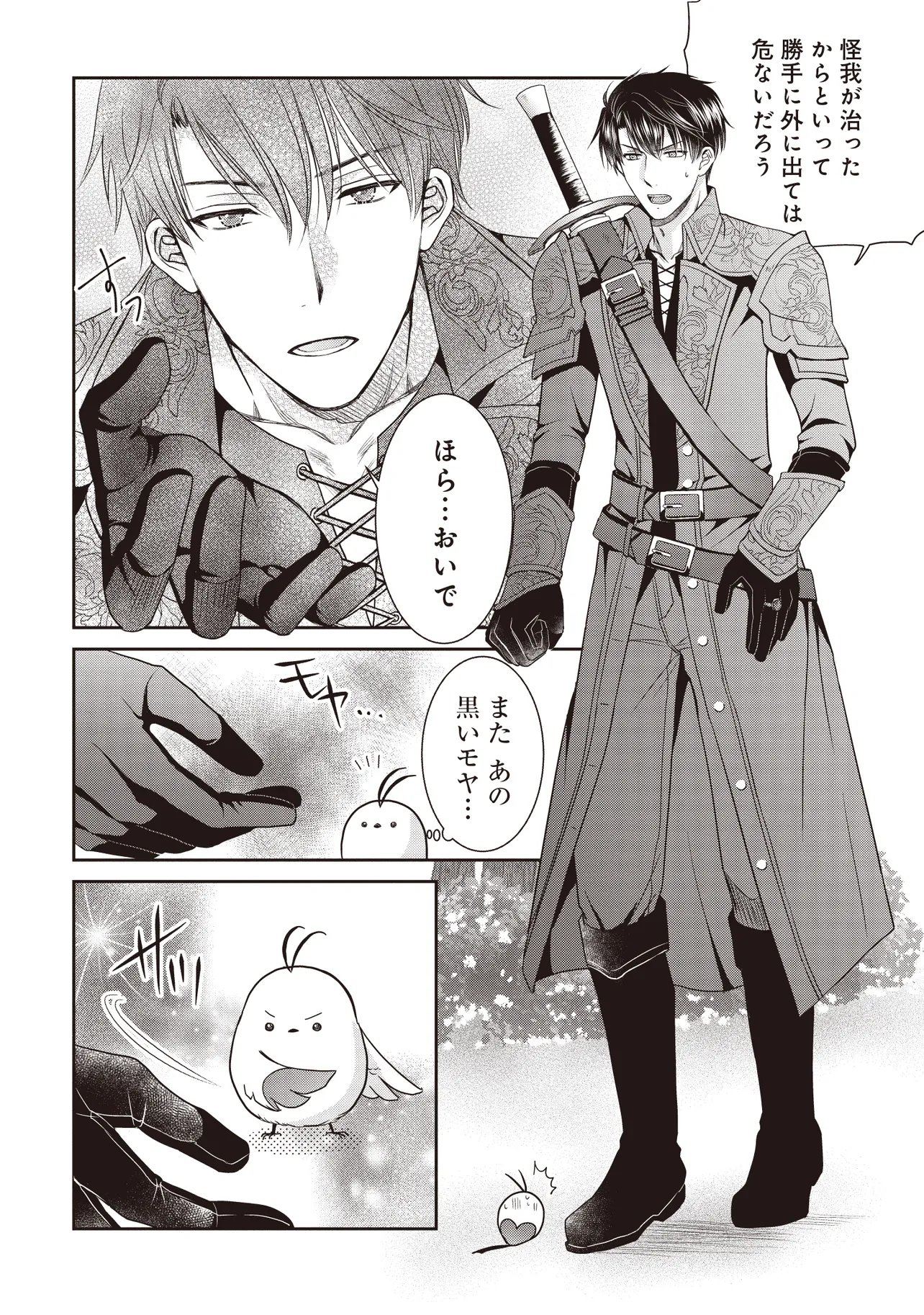 SAIKYOU HENKYOU HAKU NI HIROWAREMASHITA, KOTORI (=AKUJO?) DESU Chapter 6.2 page 6 - nihonkuni.com