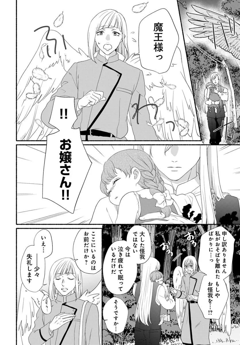 MAOU SAMA, OISHII GOHAN WO MESHIAGARE!: TSUIHOU SARETA SUEOUJO WA MAZOKU NO KUNI DE SHIAWASE NI KURASHIMASU! Chapter 5.1 page 6 - nihonkuni.com