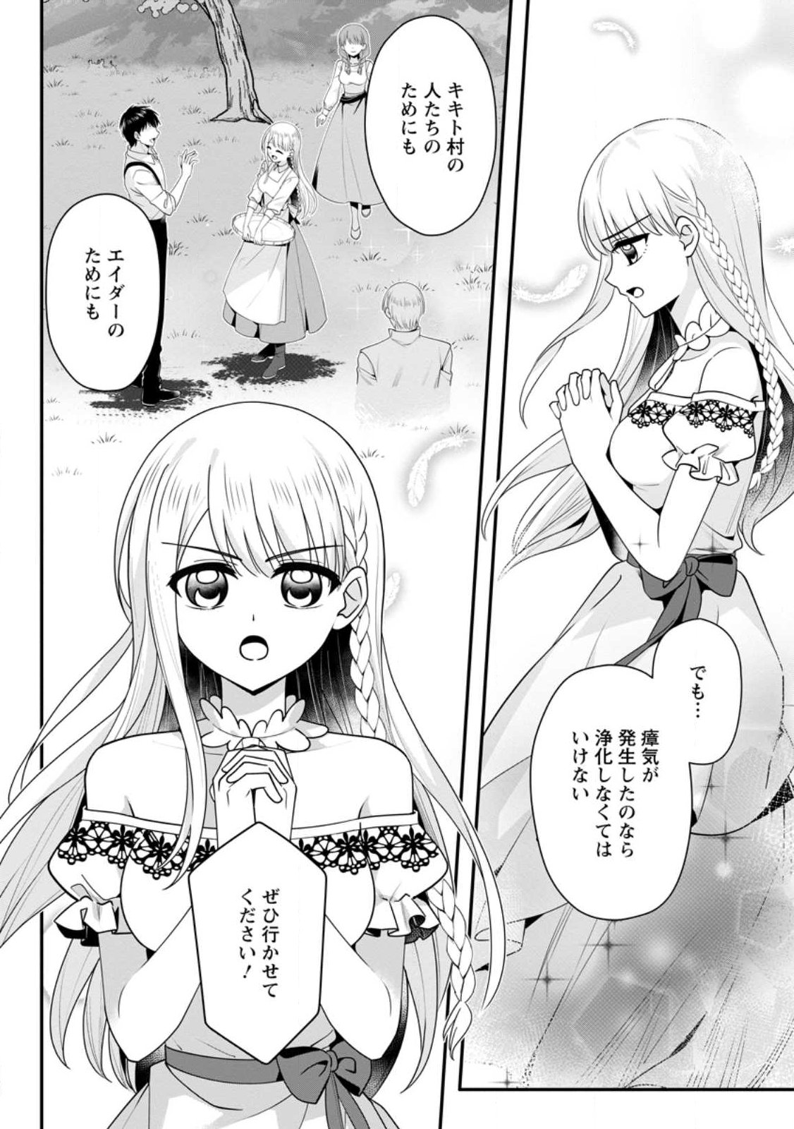KONYAKUSHA GA ASHITA, KEKKON SURU SOUDESU. Chapter 26.1 page 6 - nihonkuni.com