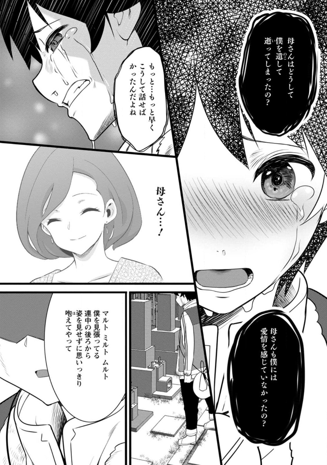 HAZURE HANTEI KARA HAJIMATTA CHEAT MAJUTSUSHI SEIKATSU (MANGA) - RAW Chapter 60.3 - Page 6