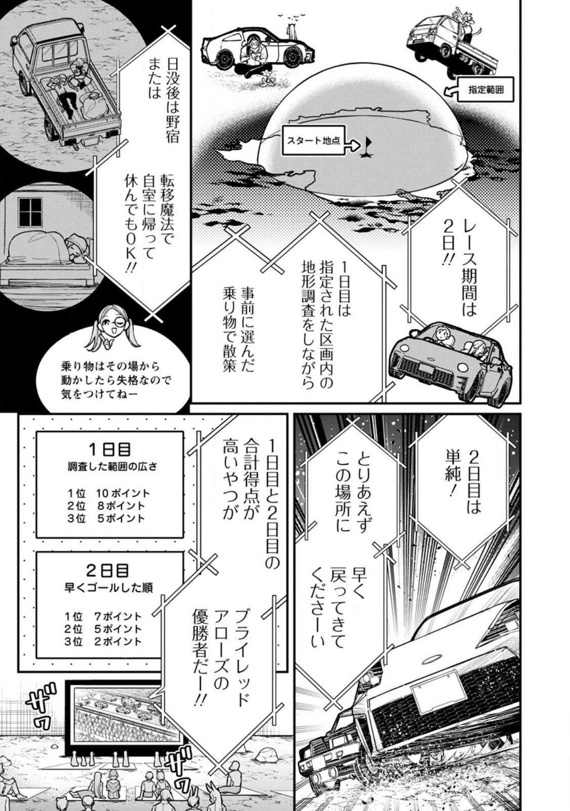 MURABITO TENSEI: SAIKYO NO SLOW LIFE - RAW Chapter 89.2 page 6 - nihonkuni.com