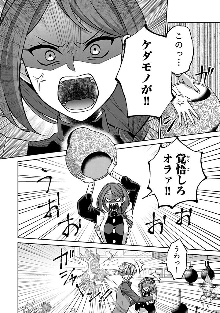 SHINJUU KISHI-SAMA NO SENZOKU MAID Chapter 22.2 page 6 - nihonkuni.com