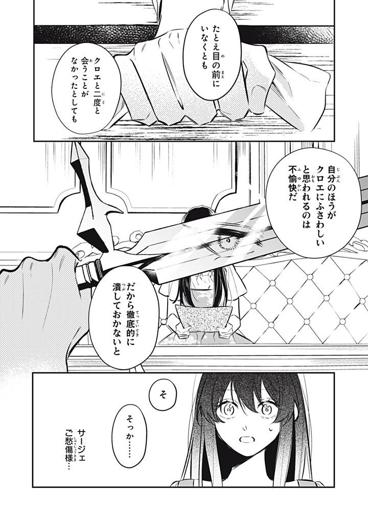 KONYAKU HAKISARETA NO DE, SUKI NI SURU KOTO NI SHITA. Chapter 23.4 page 6 - nihonkuni.com