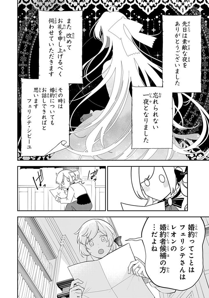 SENJOU NO SEIJO - IMOUTO NO KAWARI NI KOUSHAKU KISHI NI TOTSUGU KOTO NI NARIMASHITA GA, IMA WA SHIAWASE DESU Chapter 36.3 page 6 - nihonkuni.com