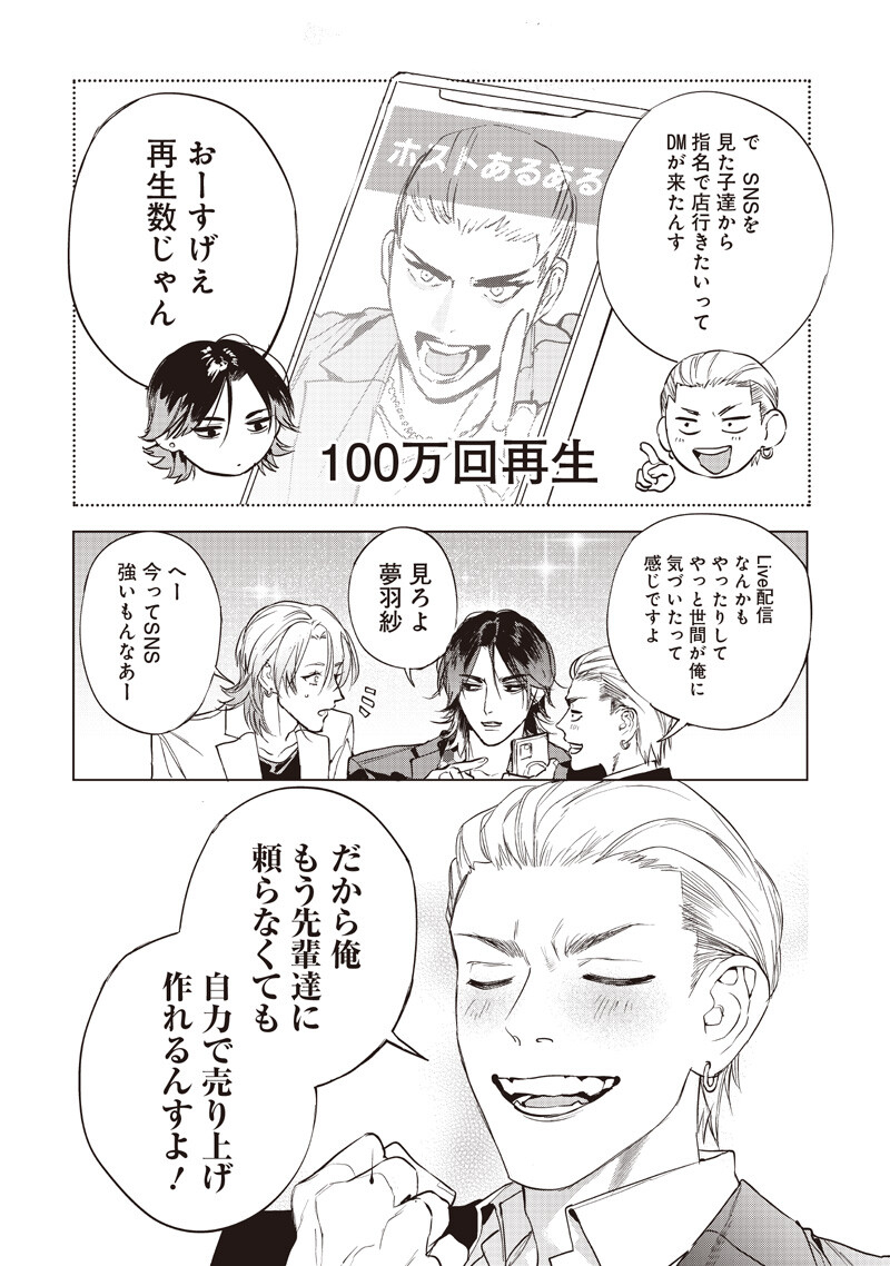 Read HOSUTO TO MAOU Chapter 25 [High Quality / Full] - Page 6 - nicomanga.net