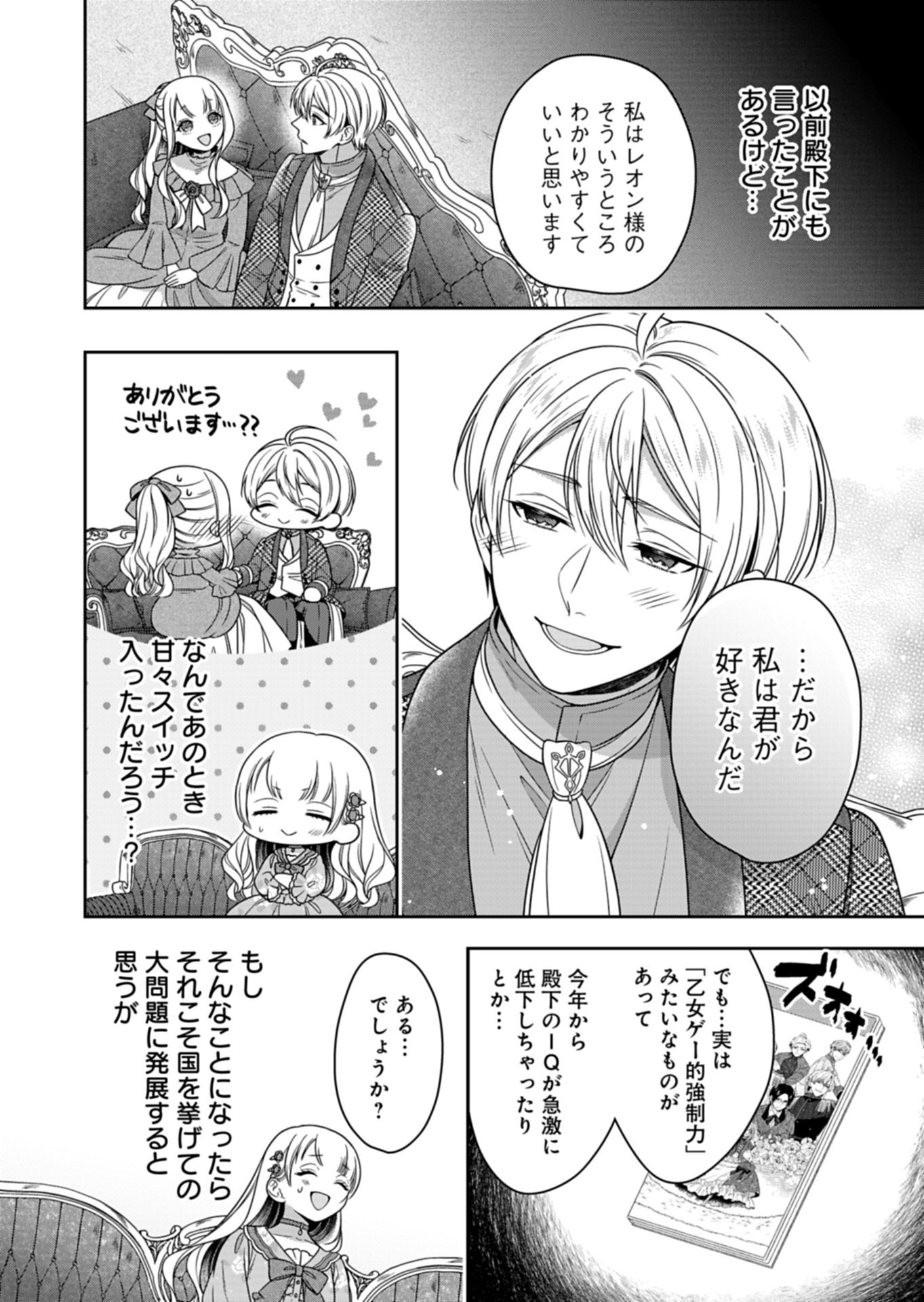 KOUSHAKU REIJOU WA WAGA MICHI O BAATARI TEKI NI IKU - RAW Chap 24.2 - Pic 6