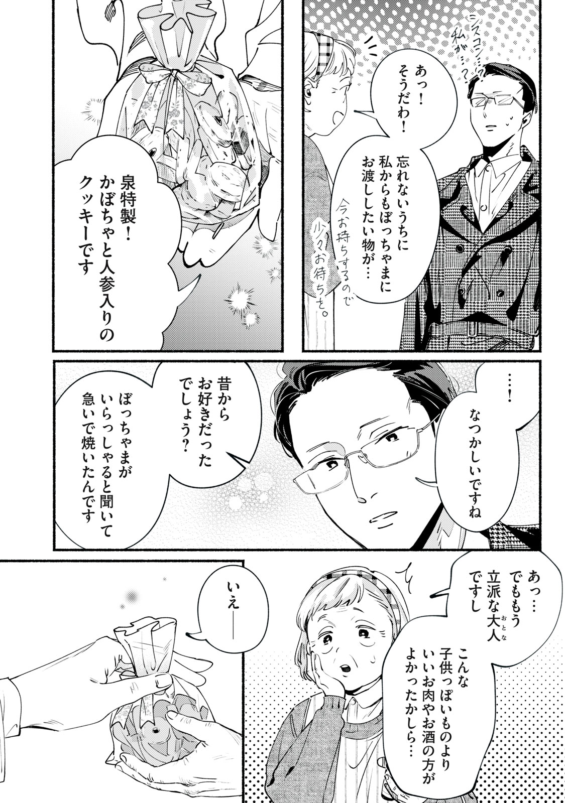 Read DERIWO NO OSHIGOTO Chapter 12.2 [High Quality / Full] - Page 6 - nicomanga.net