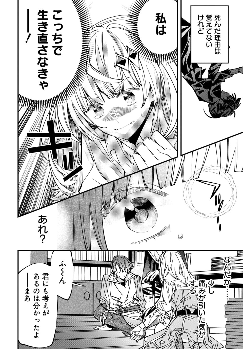 ISEKAI NI ITTA NODE TE NI SHOKU WO MOTTE IKINOBIMASU Chapter 7.3 page 6 - nihonkuni.com