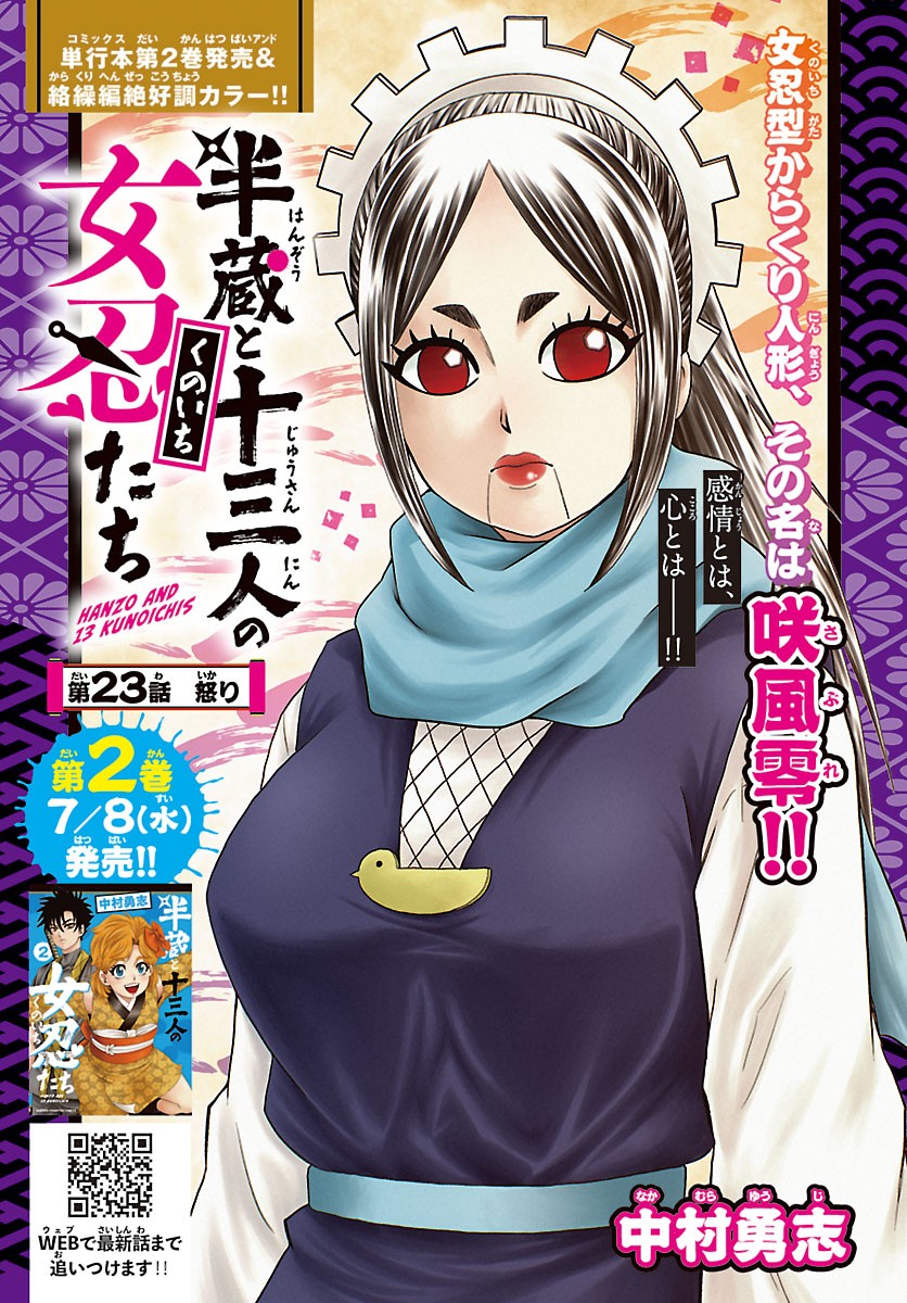 HANZOU TO JUUSAN-NIN NO KUNOICHI-TACHI Chapter 23 page 1 - nihonkuni.com