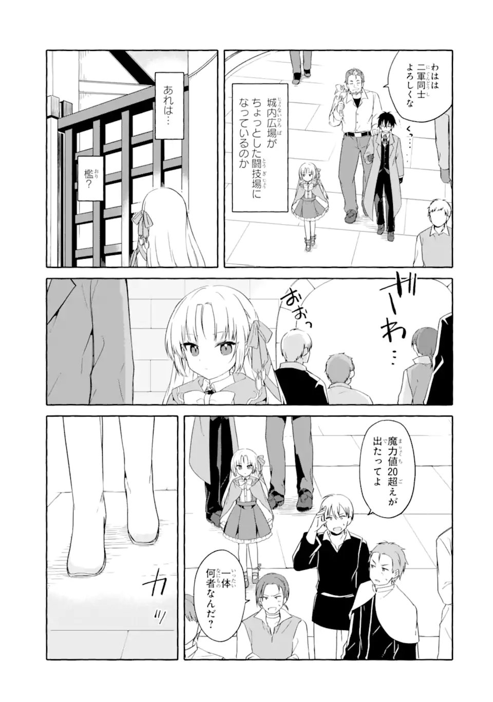 YAMIUCHI REIJOU WA MAOU NO MUSUME ALICE NI TENSEI SHITA NO DE OUTO DE ANYAKU SURU KOTO NI SHIMASHITA Chapter 4.1 page 7 - nihonkuni.com