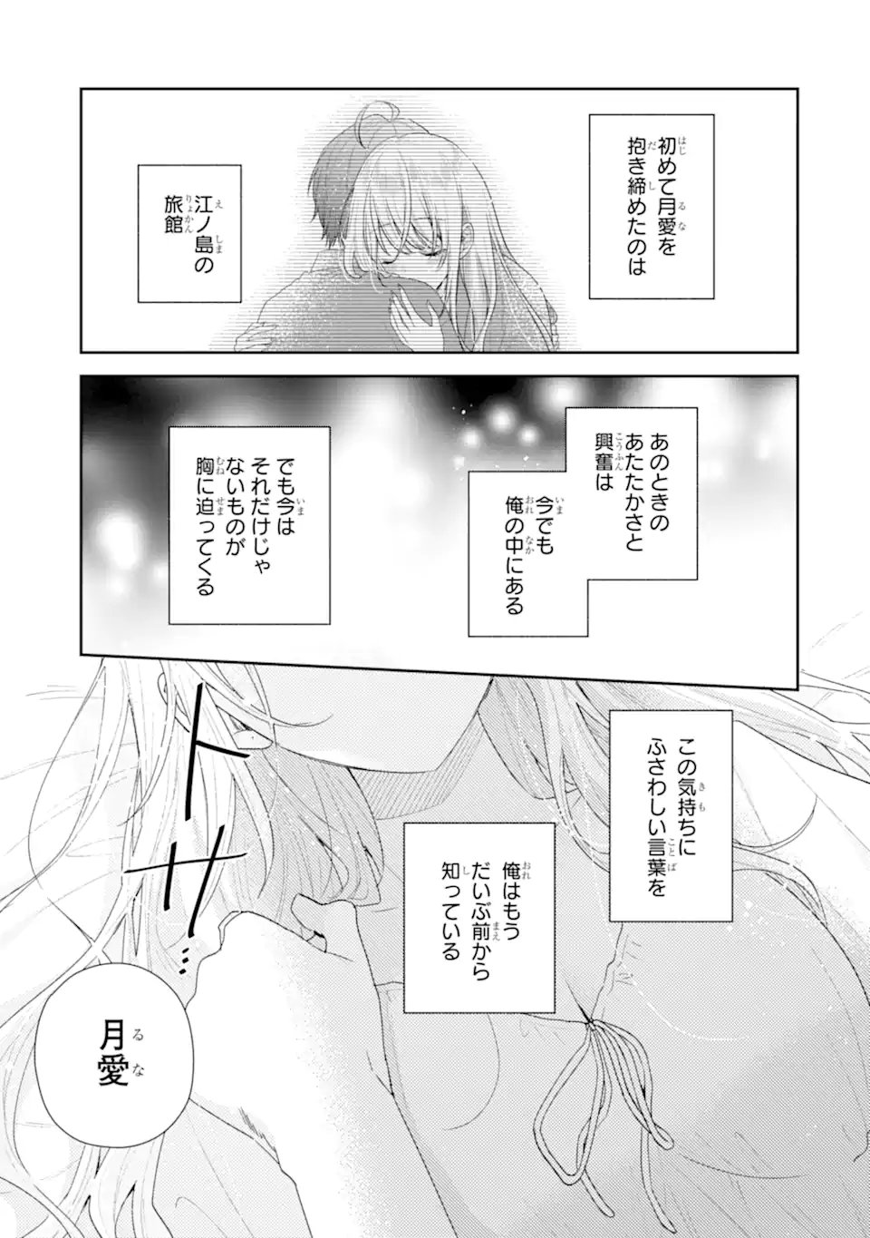 KEIKEN ZUMI NA KIMI TO, KEIKEN ZERO NA ORE GA, OTSUKIAI SURU HANASHI Chapter 51.3 page 7 - nihonkuni.com