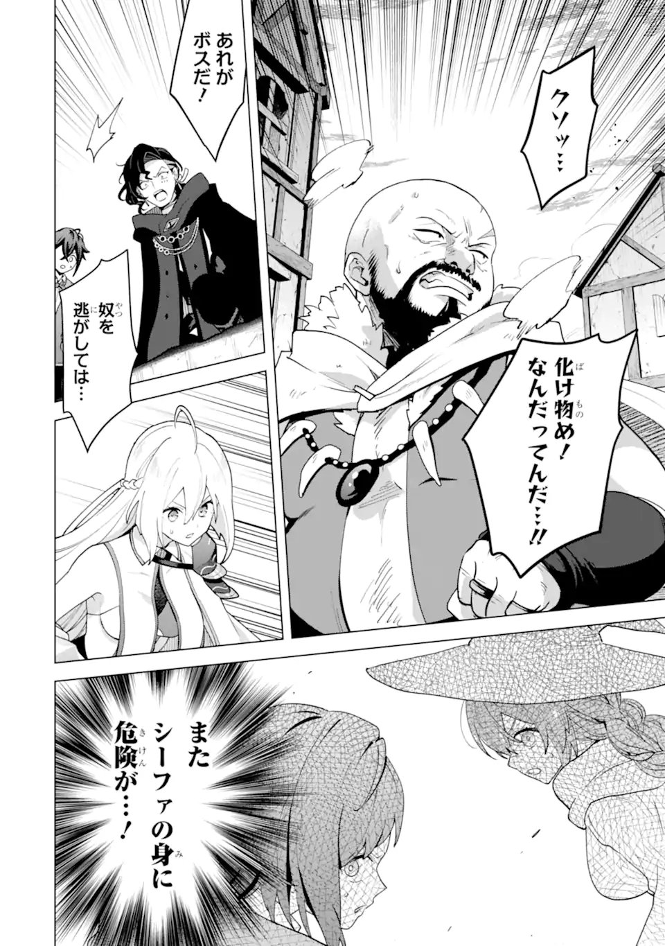 SAIBAI CHEAT DE SAIKYOU SAIEN - E, TADA NO KATEI SAIENDESU KEDO? Chap 30.3 - Pic 7