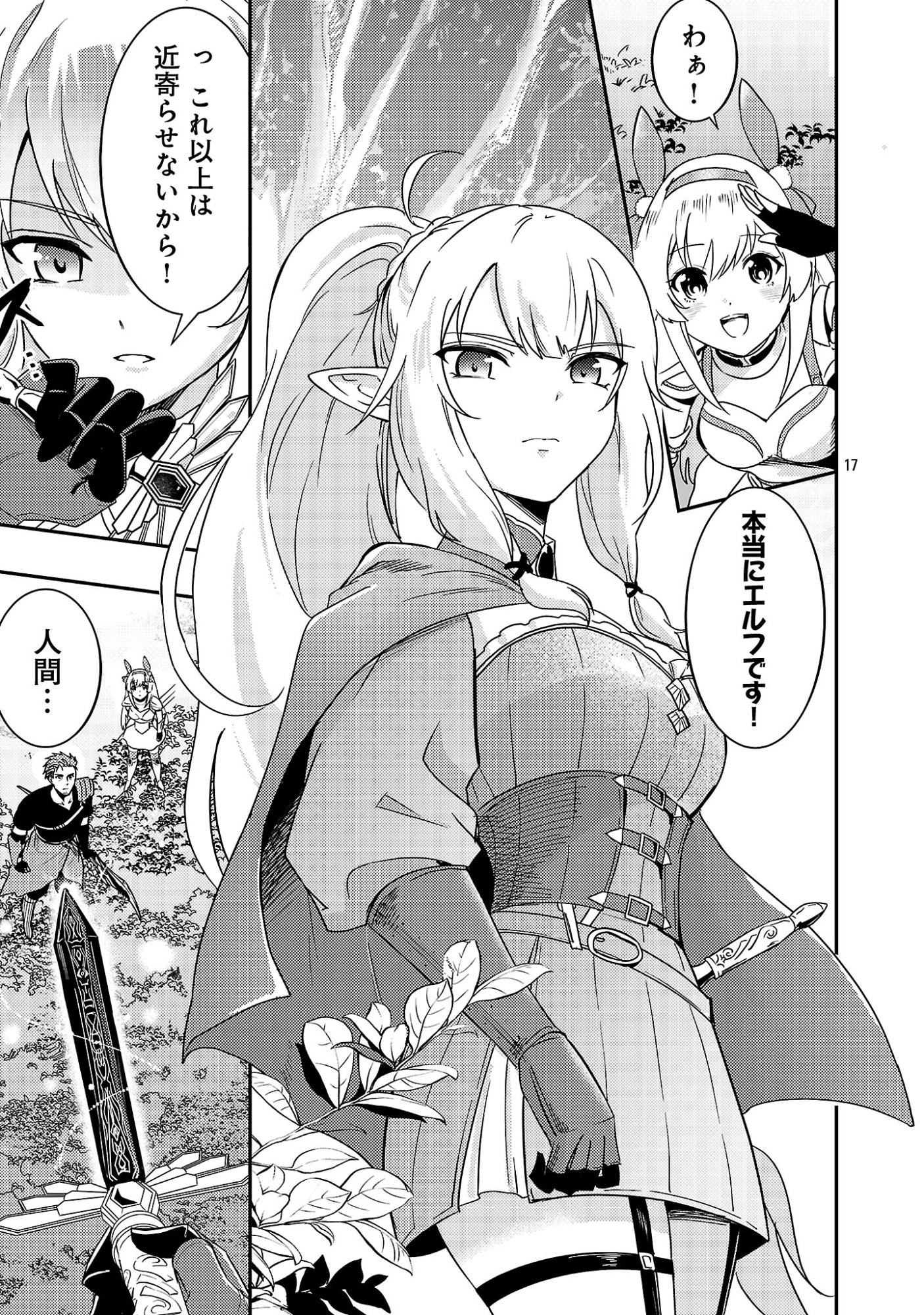 YUUSHA NI NARENAKATTA OSSAN KYUUHEI, JINRUI NO SHUGOSHA TO NARU Chapter 3.2 page 7 - nihonkuni.com
