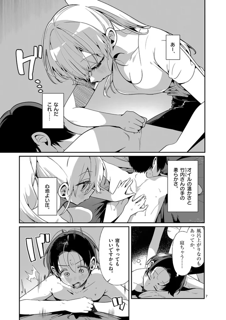 Read TADAIMA TAIKICHUU NITSUKI Chapter 12 [High Quality / Full] - Page 7 - nicomanga.com