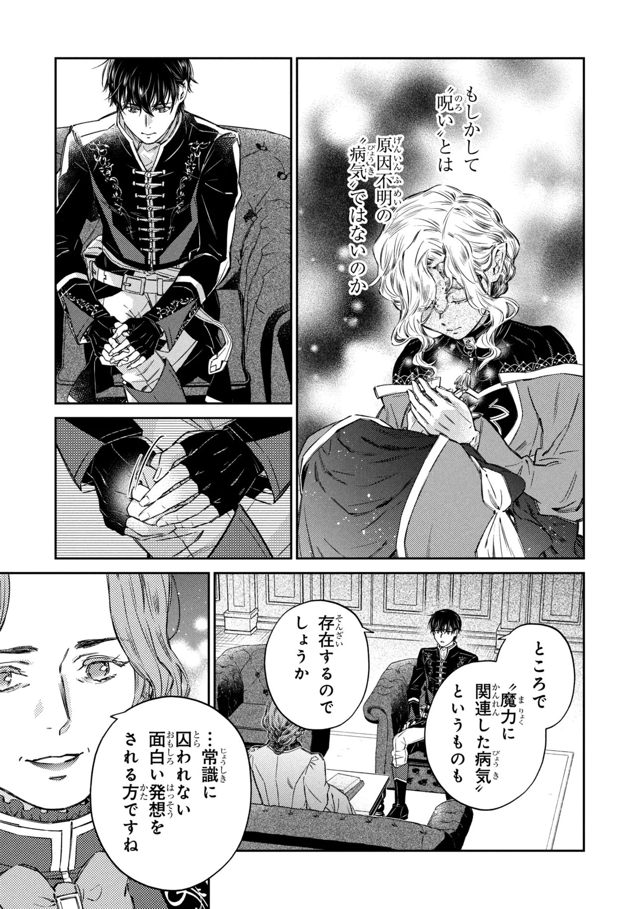 GOBLIN REIJOU TO TENSEI KIZOKU GA SHIAWASE NI NARU MADE Chap 4.5 - Pic 7