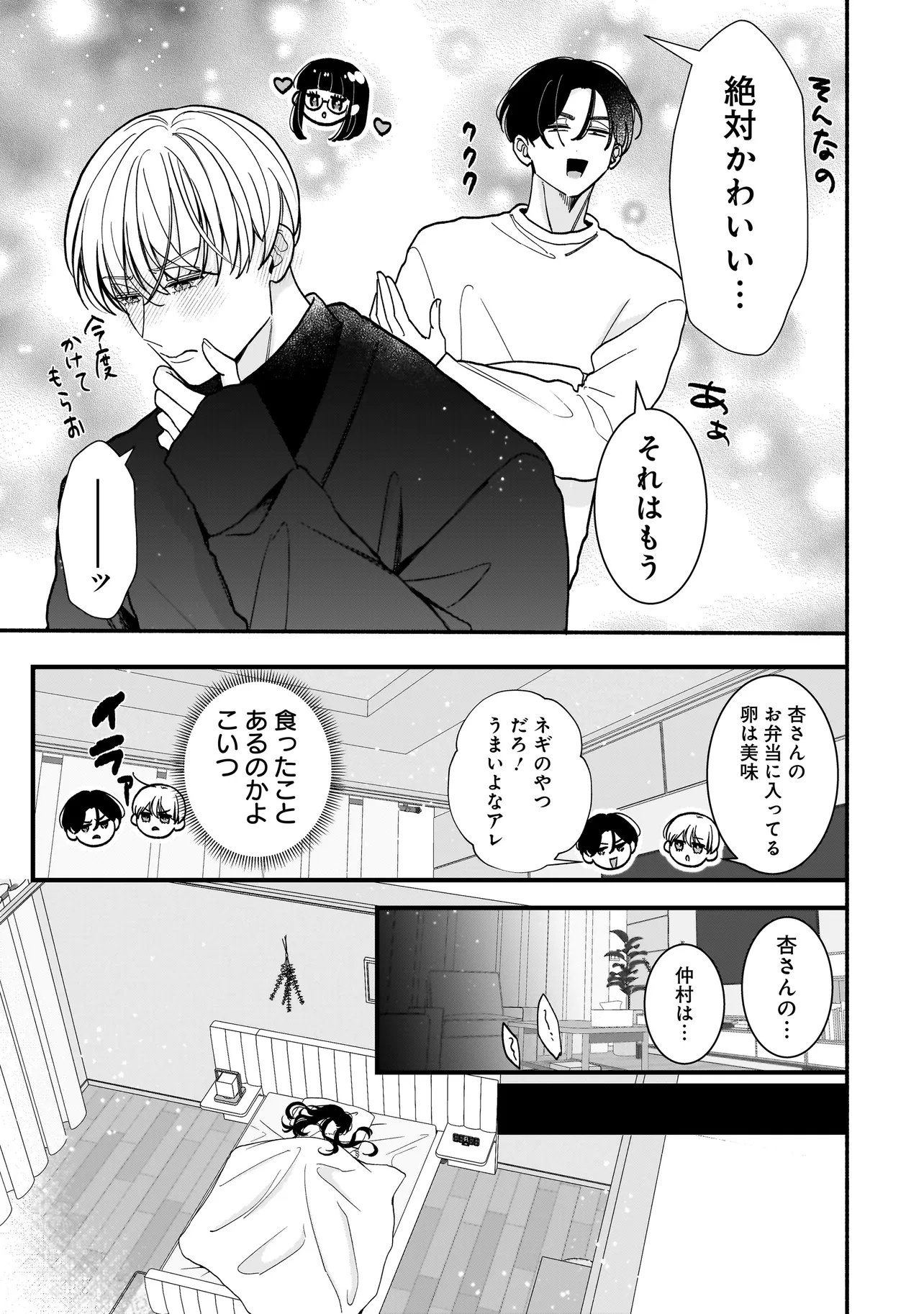 SABUSUKU IKEMEN NO RENAI SHIDOU - DOUSEI TSUKI TTE KIITEMASEN Chapter 14.1 page 7 - nihonkuni.com